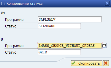 Статусы копирование